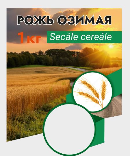 Рожь озимая ВХ 1 кг/9 упак